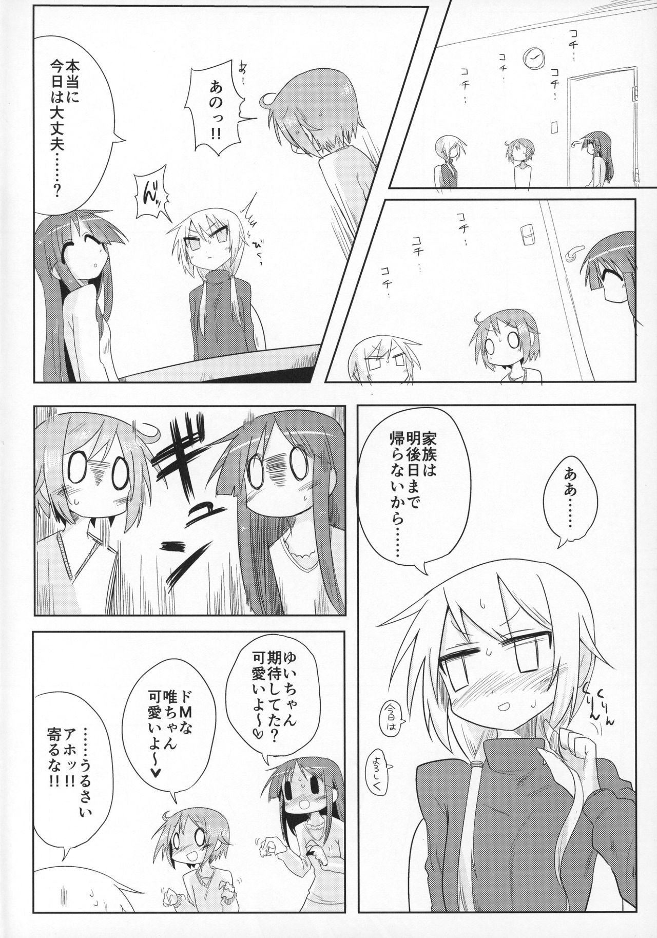 Ouchi Soap page 3 full