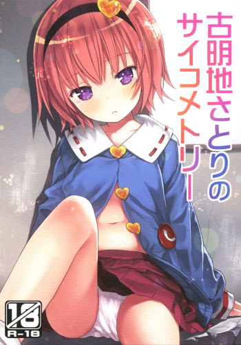 (Reitaisai 14) [Little Hamlet (Kiira)] Komeiji Satori no Psychometry (Touhou Project) cover