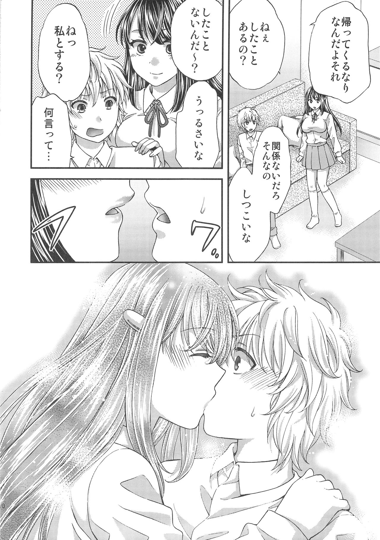 Wagamama na Ane no Fujitsu na Kajitsu page 11 full