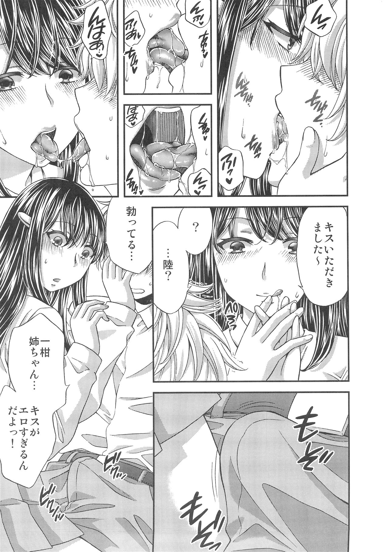 Wagamama na Ane no Fujitsu na Kajitsu page 12 full