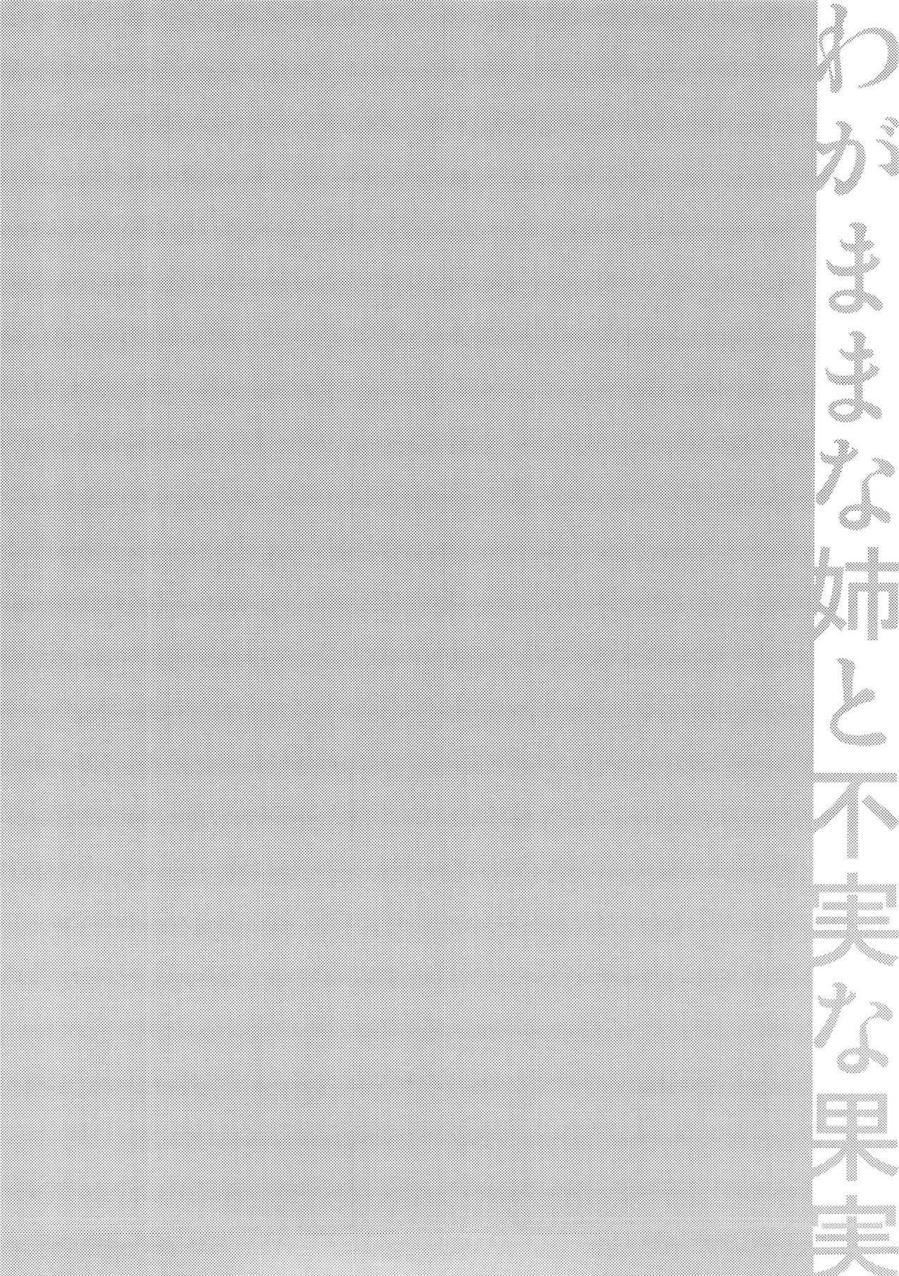 Wagamama na Ane no Fujitsu na Kajitsu page 5 full