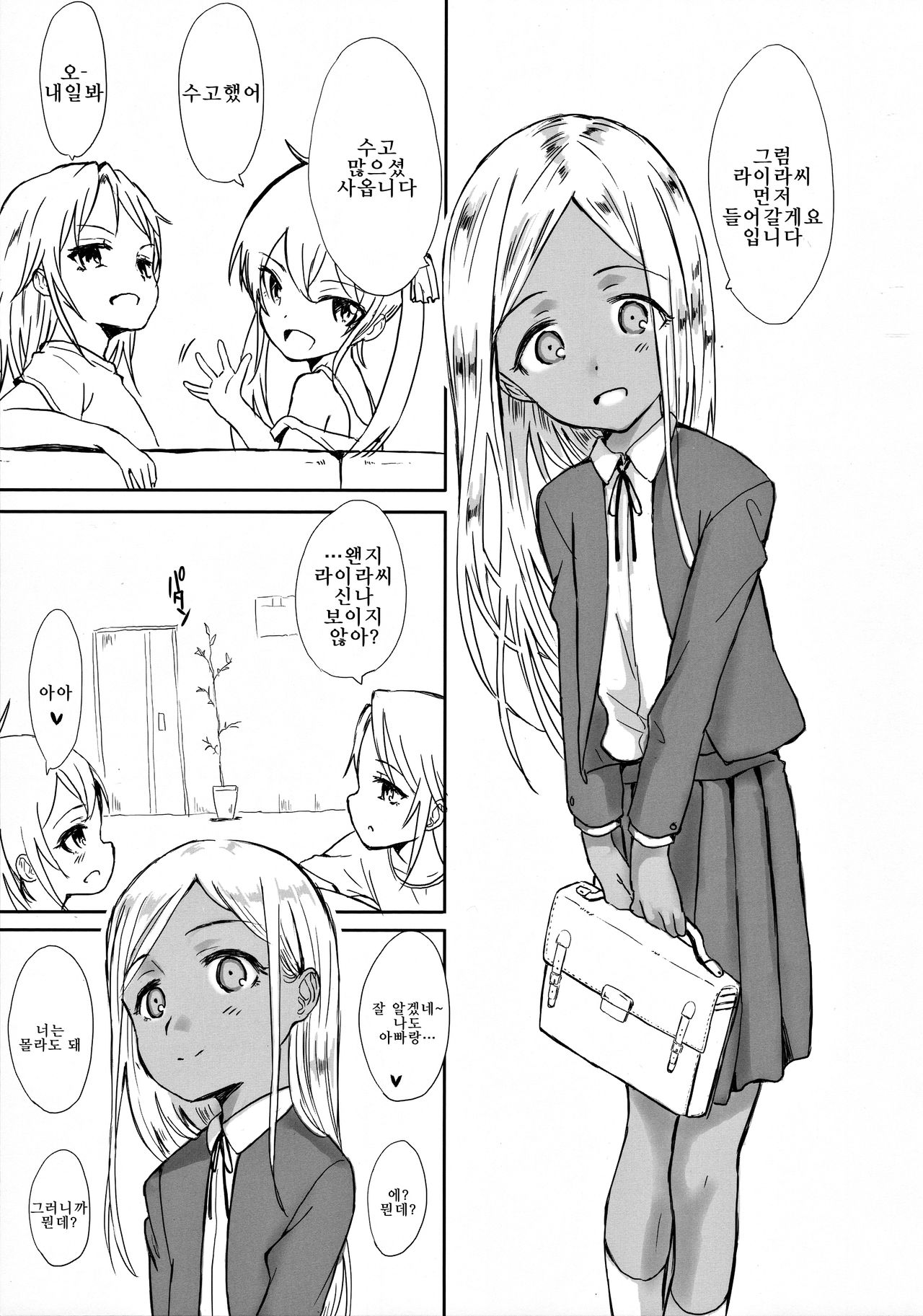 Itoshi no Layla-san | 사랑스런 라이라씨 page 2 full
