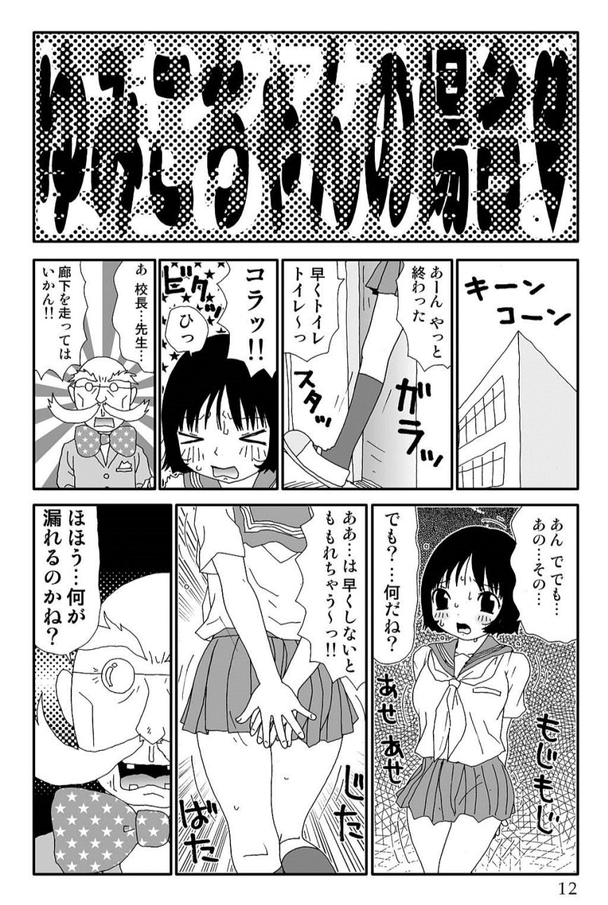 Yumiko-chan no Baai page 12 full