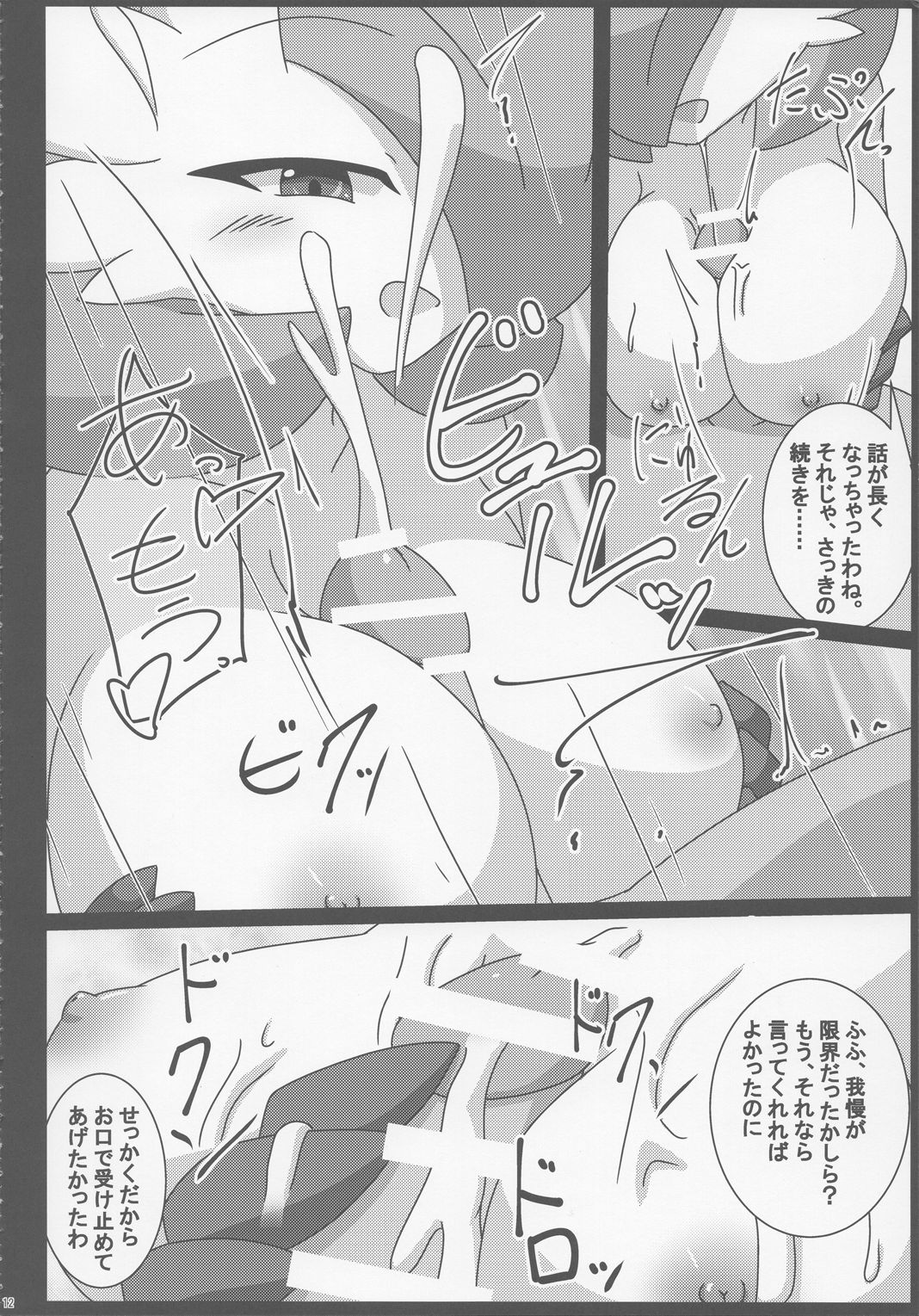 Witch's Moonlit Night page 11 full