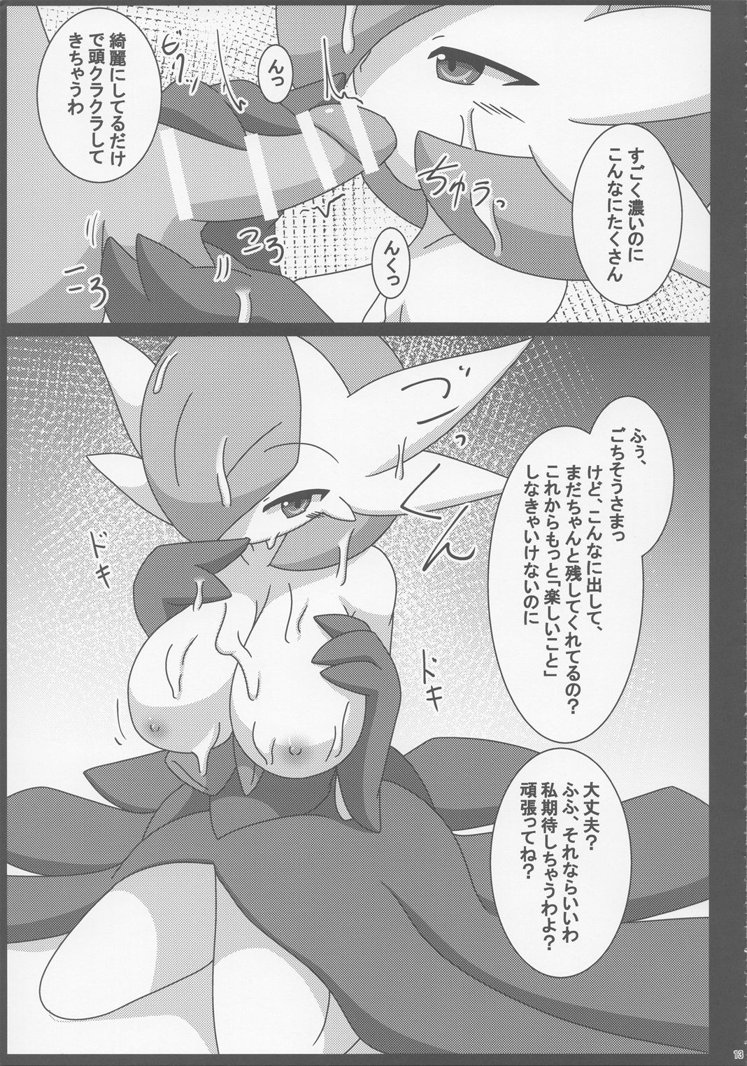 Witch's Moonlit Night page 12 full