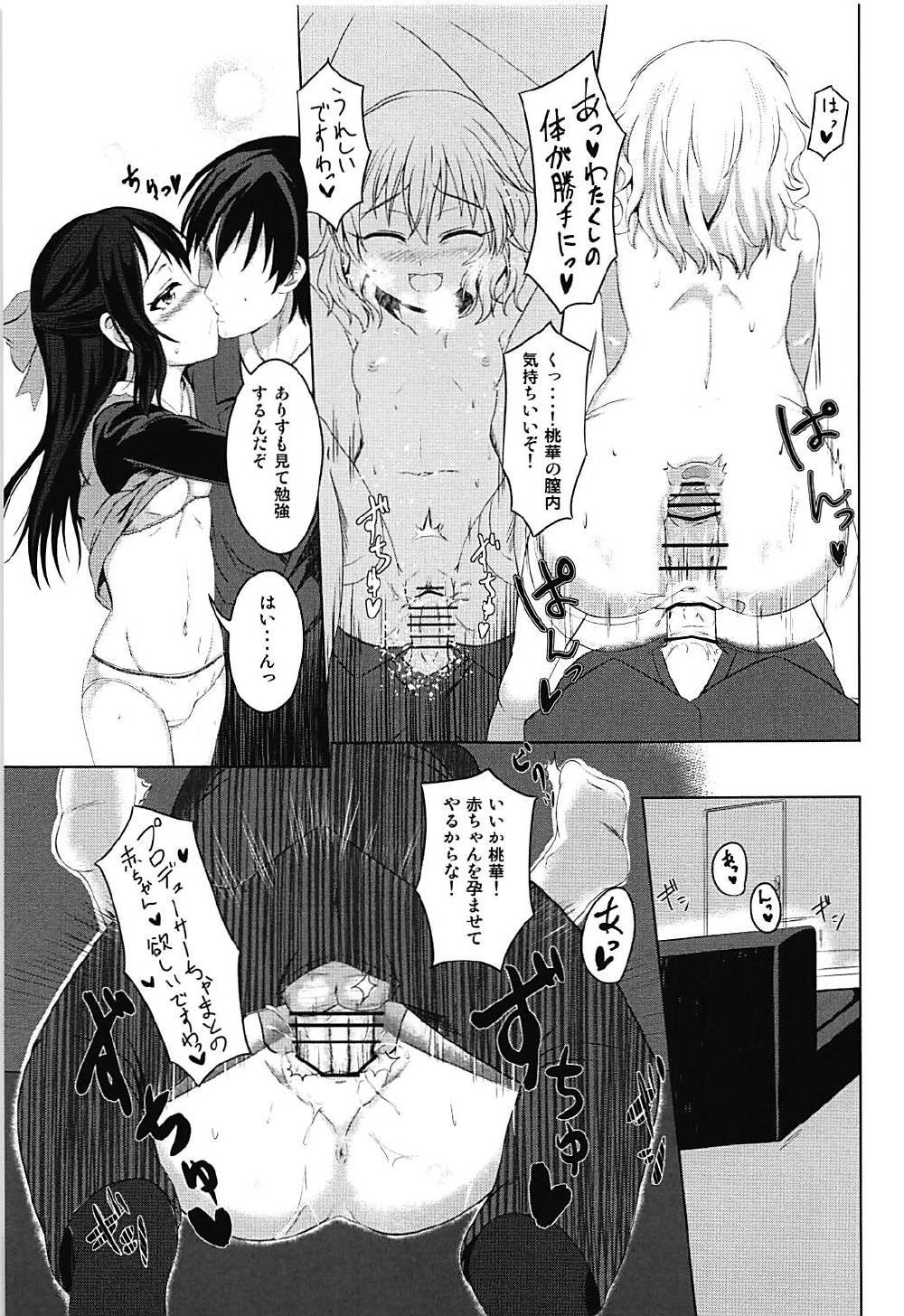 MomoAri Fundamentalism page 10 full