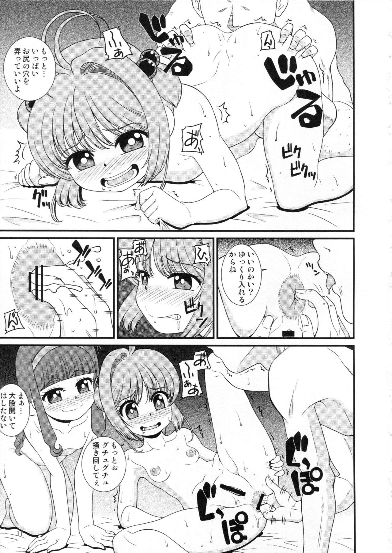 Tasukete Joji Senpai-gata ga AF o Motometeru no page 10 full