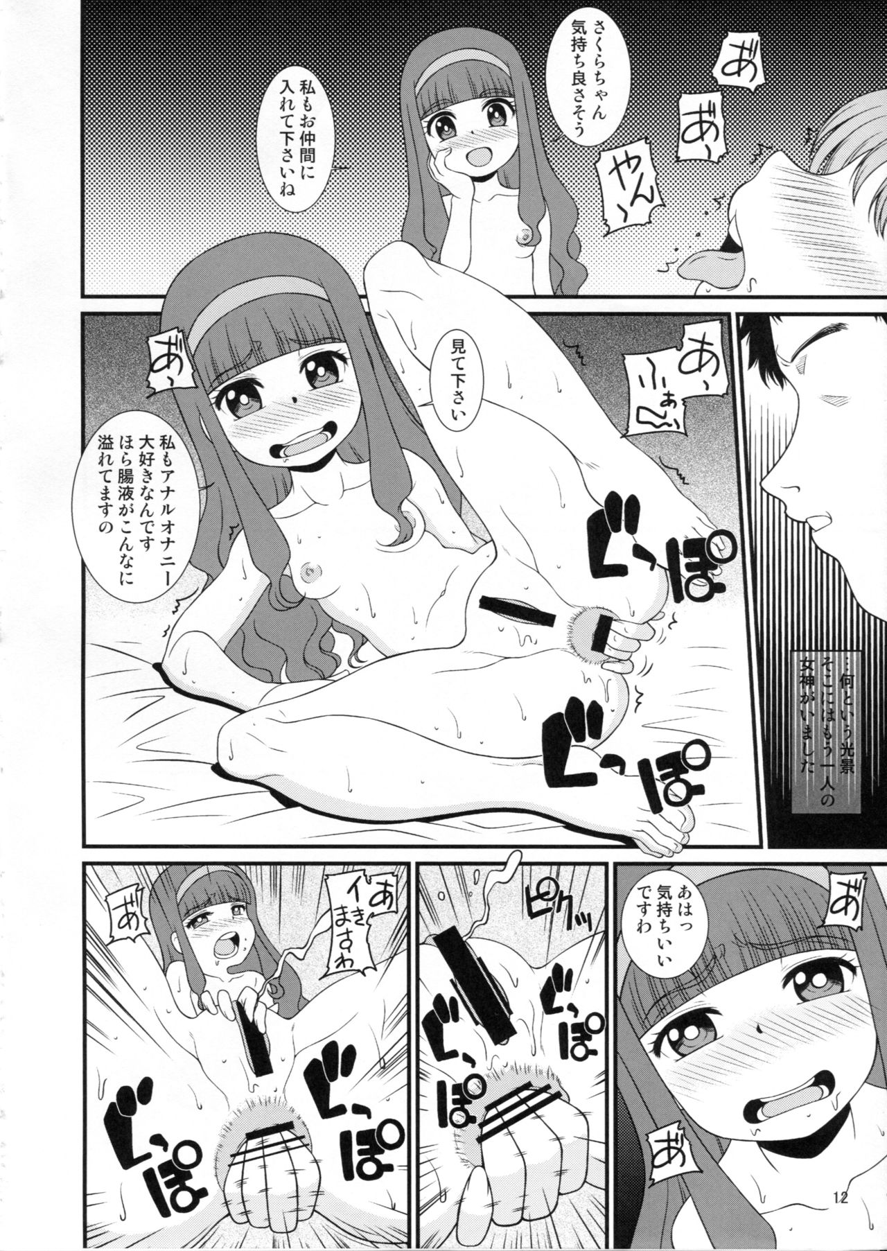 Tasukete Joji Senpai-gata ga AF o Motometeru no page 11 full