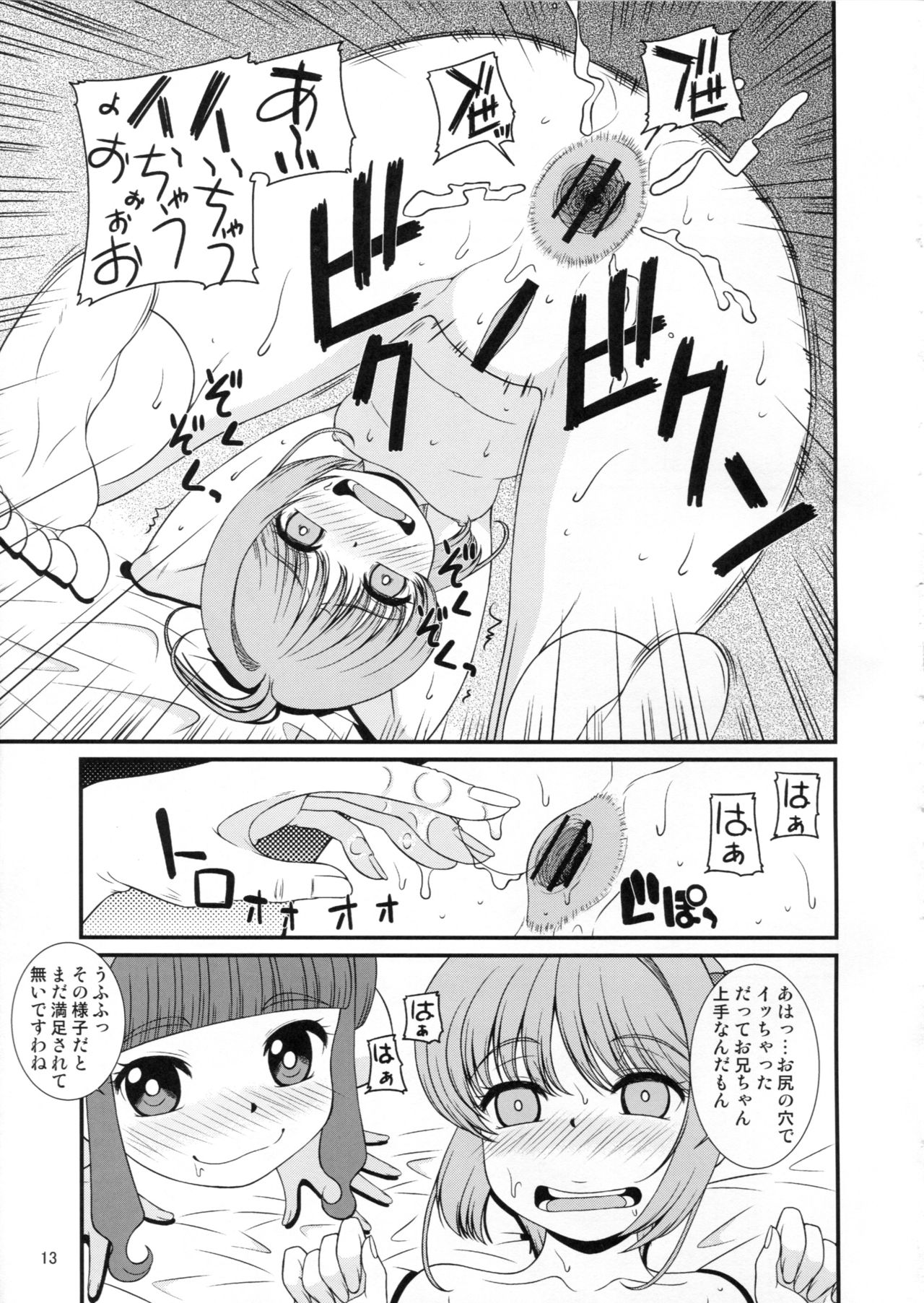 Tasukete Joji Senpai-gata ga AF o Motometeru no page 12 full