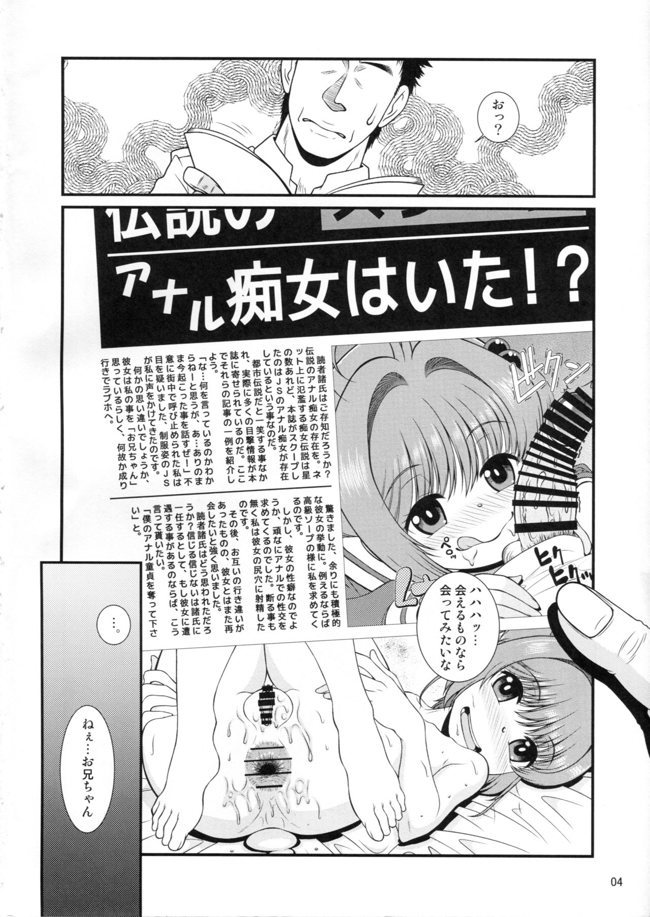 Tasukete Joji Senpai-gata ga AF o Motometeru no page 3 full