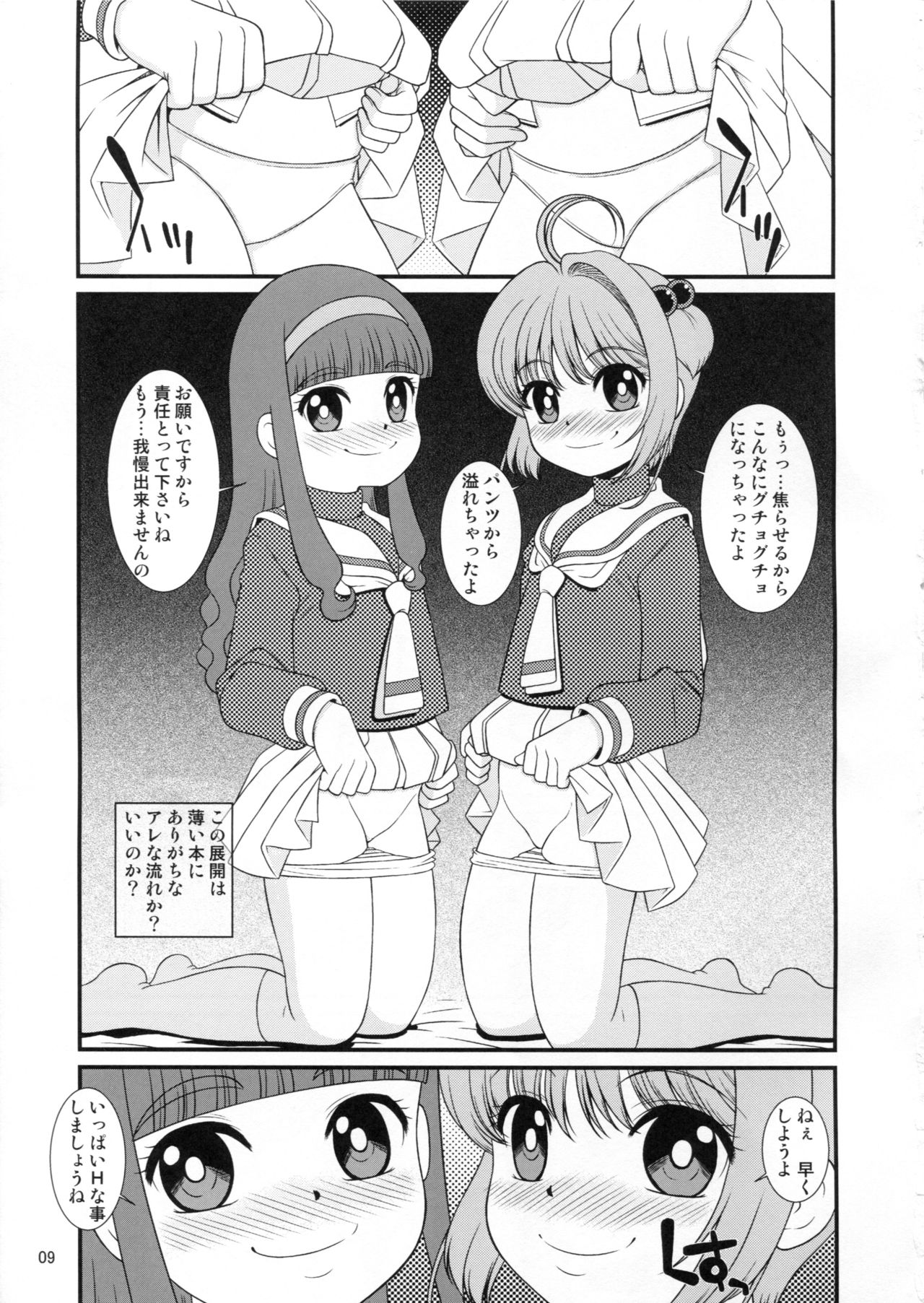 Tasukete Joji Senpai-gata ga AF o Motometeru no page 8 full