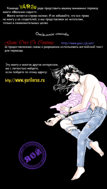 [Tori Maia] Sadistic Boy Vol.02 [Russian] cover