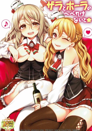 (C92) [Uousaohkoku (Uousaoh)] Zara to Pola no Hebereke Naito (Kantai Collection -KanColle-) cover