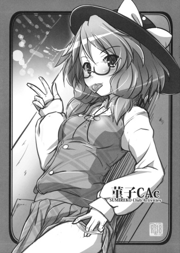 (Reitaisai 14) [Lagrangian-POINT (Akatuki Tetora)] Sumireko CAc -Club Activities- (Touhou Project) cover
