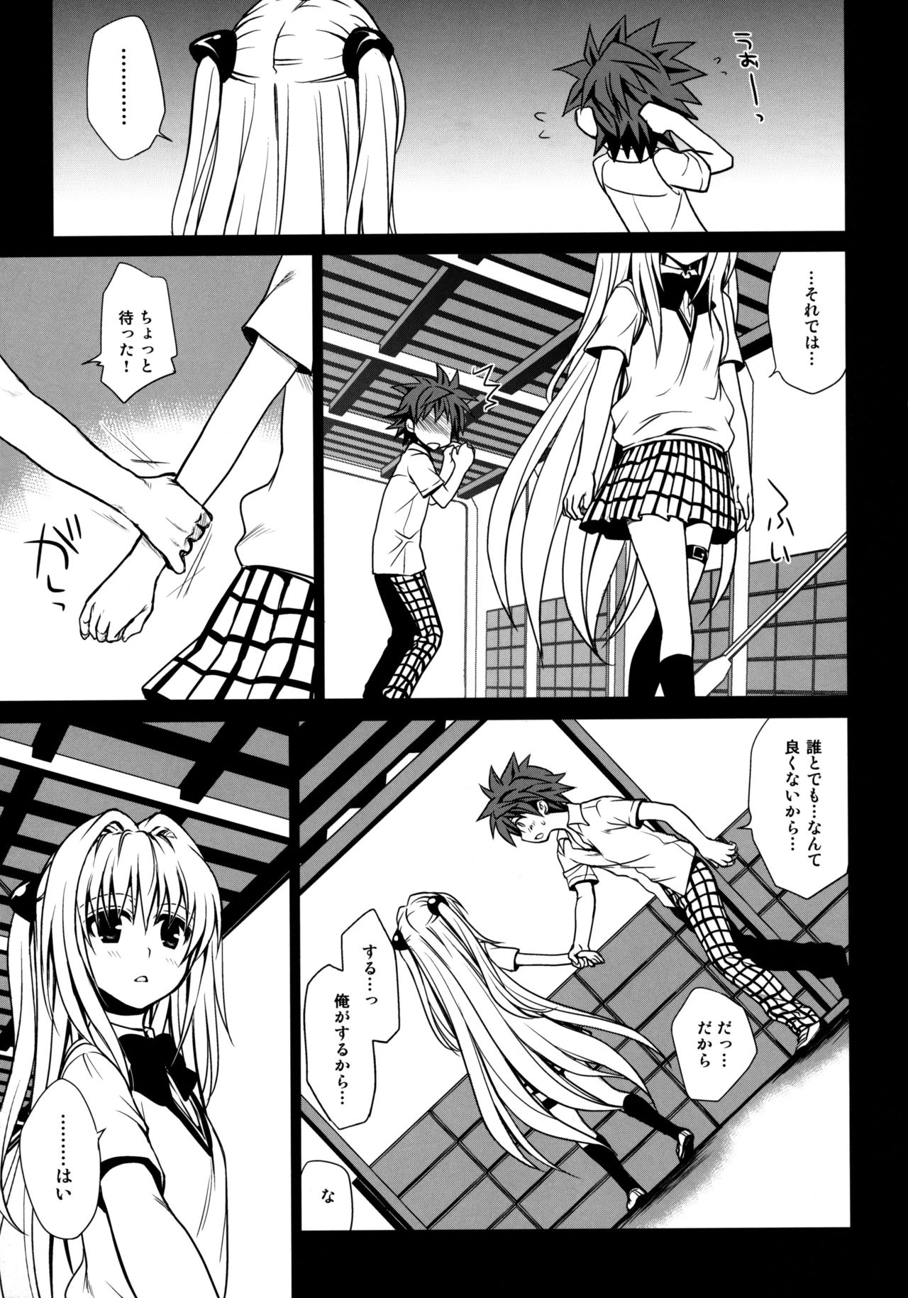 Shiro Yami-chan page 11 full
