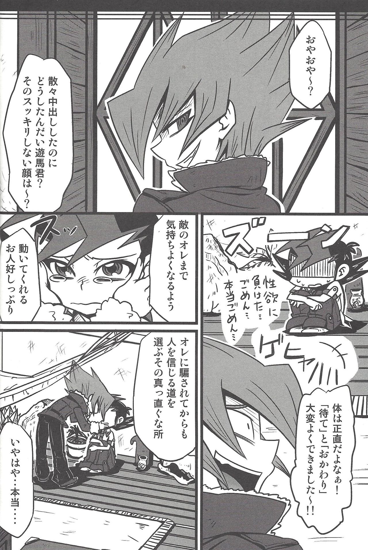 Yu mabeku! page 11 full
