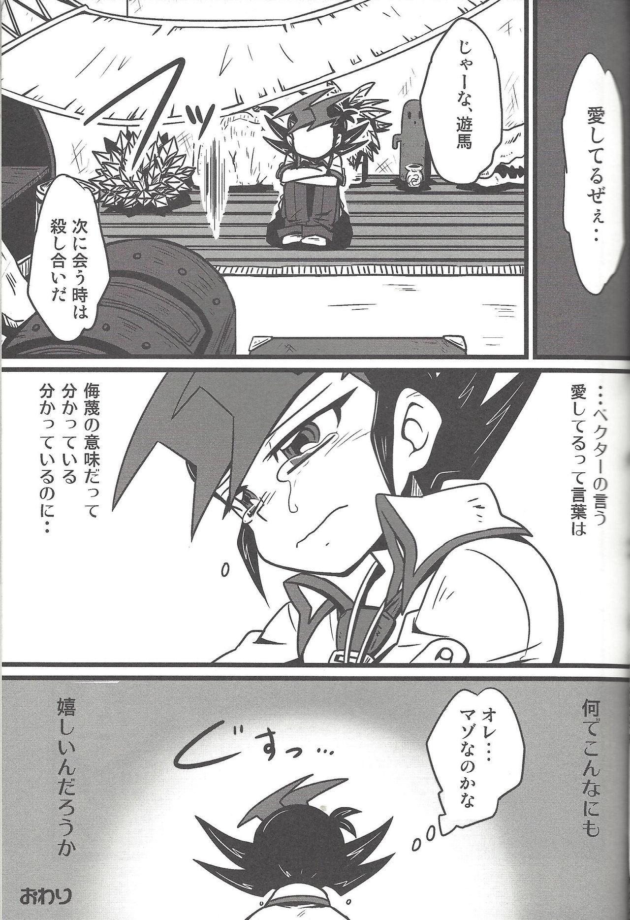 Yu mabeku! page 12 full