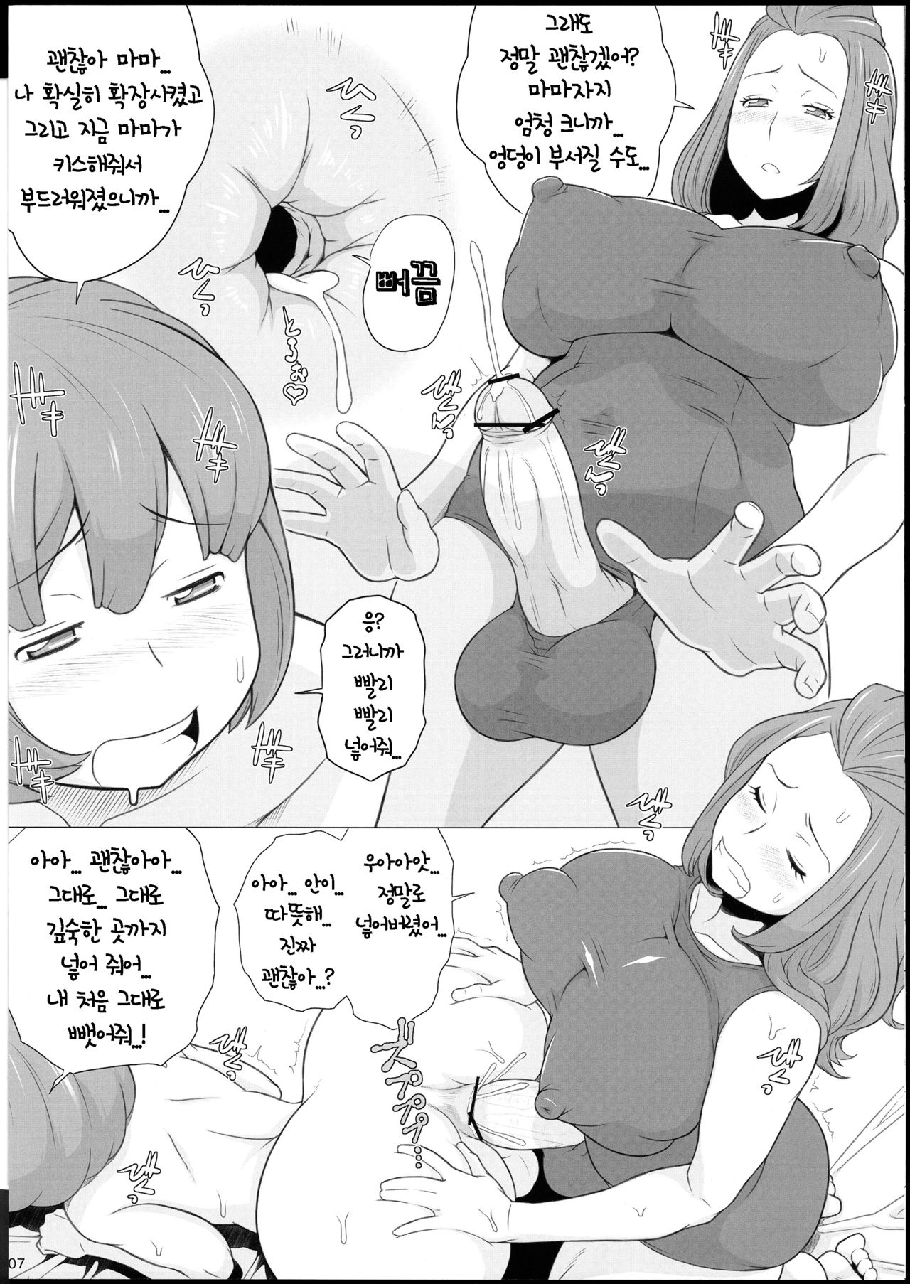 Mama ni Sukumizu | 마마에게 스쿨미즈 page 11 full
