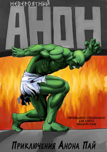 [Pencils] Anon's pie adventures [Russian] cover