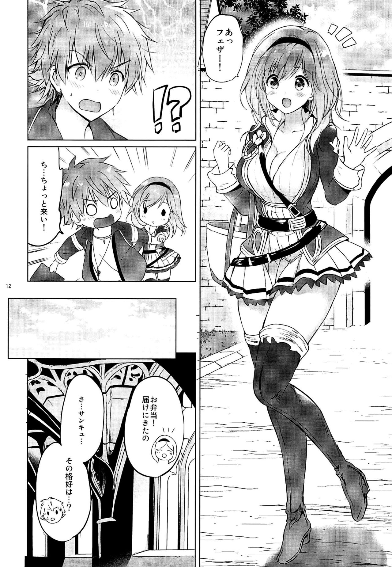 Djeeta-chan 22-sai no Hibi page 11 full