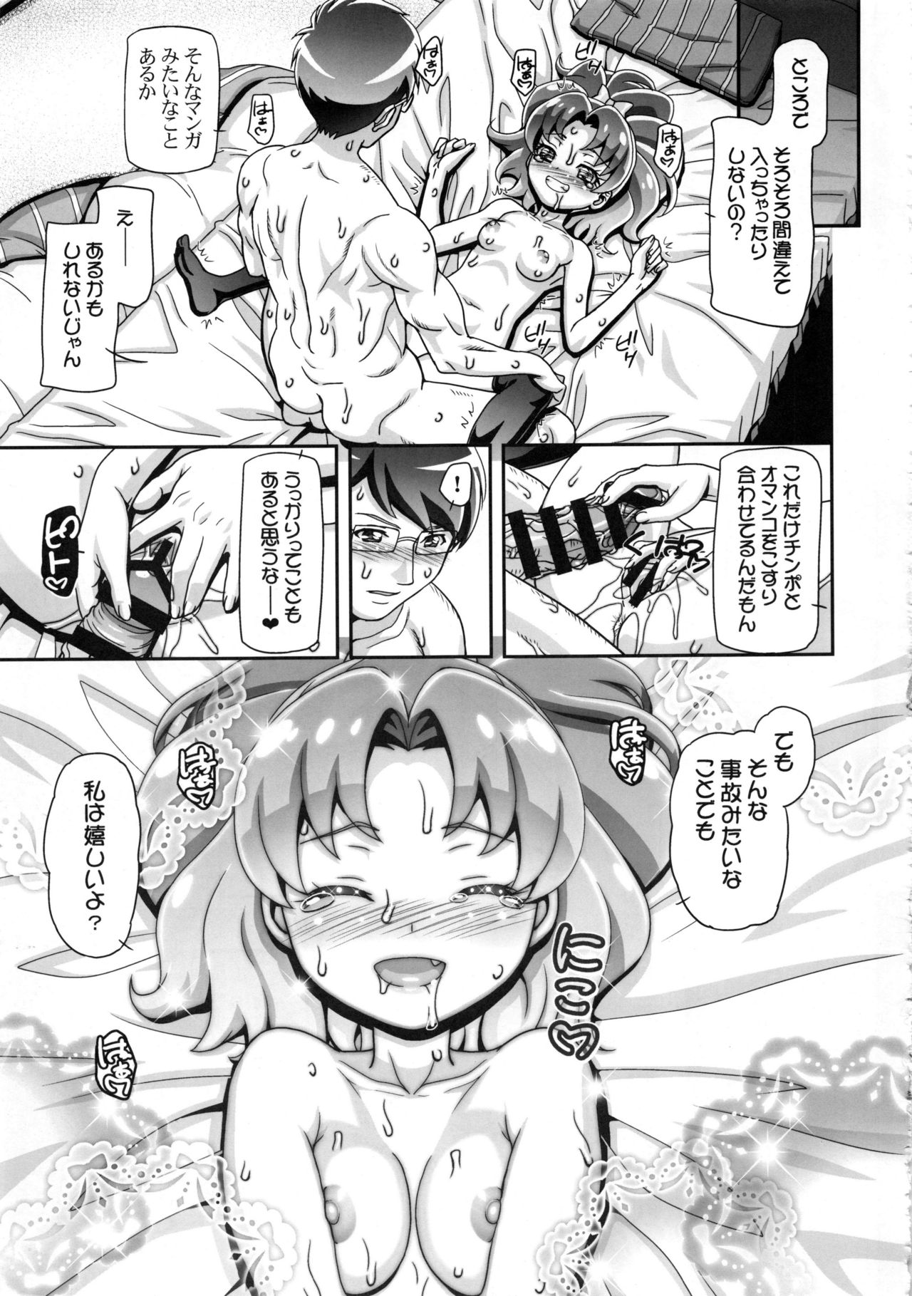 Kirakira PuniCure a la Mode page 12 full