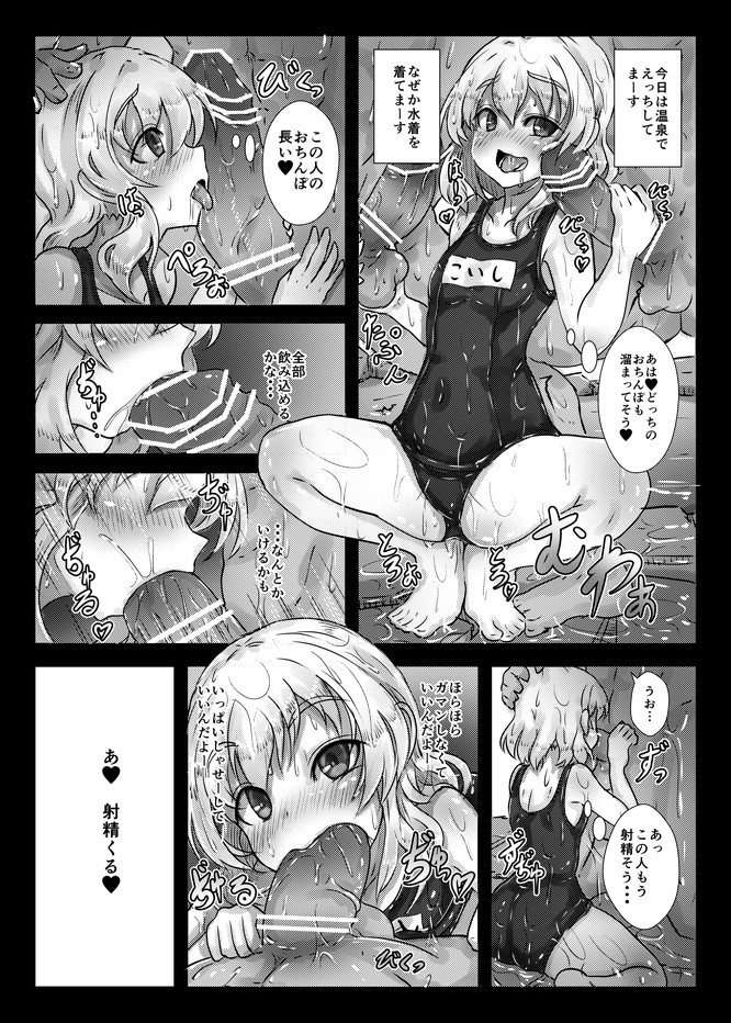 Koishi-chan no Ecchi na Mainichi page 11 full
