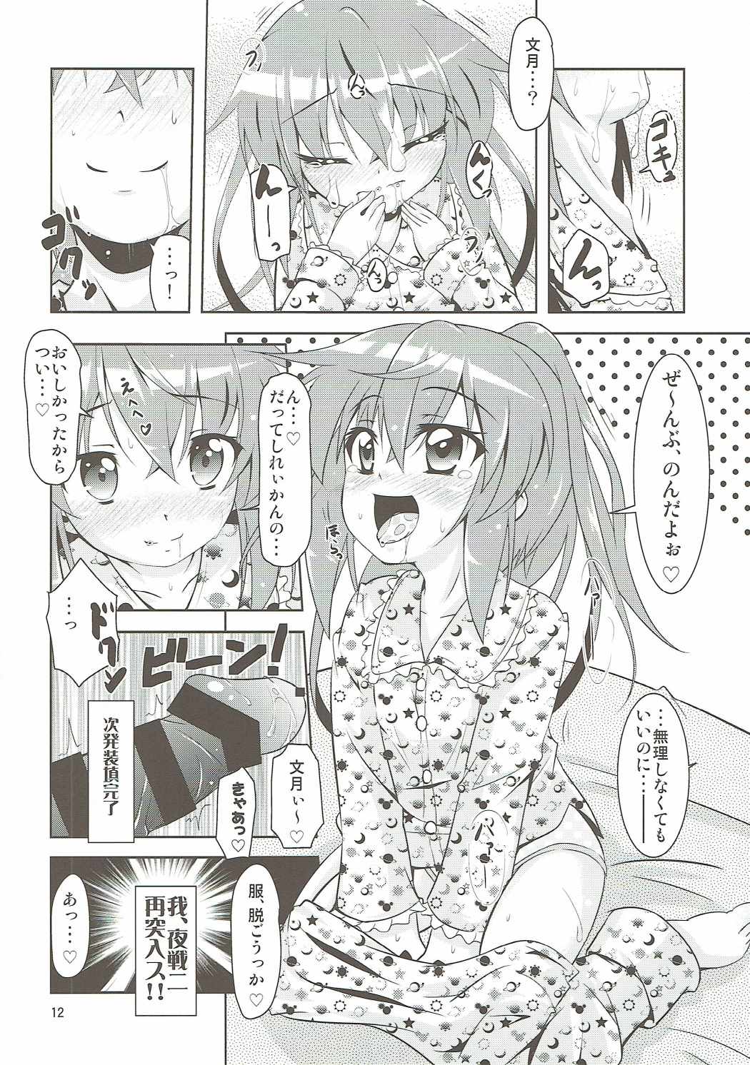Kanmusu Daikairei Daisangou page 11 full