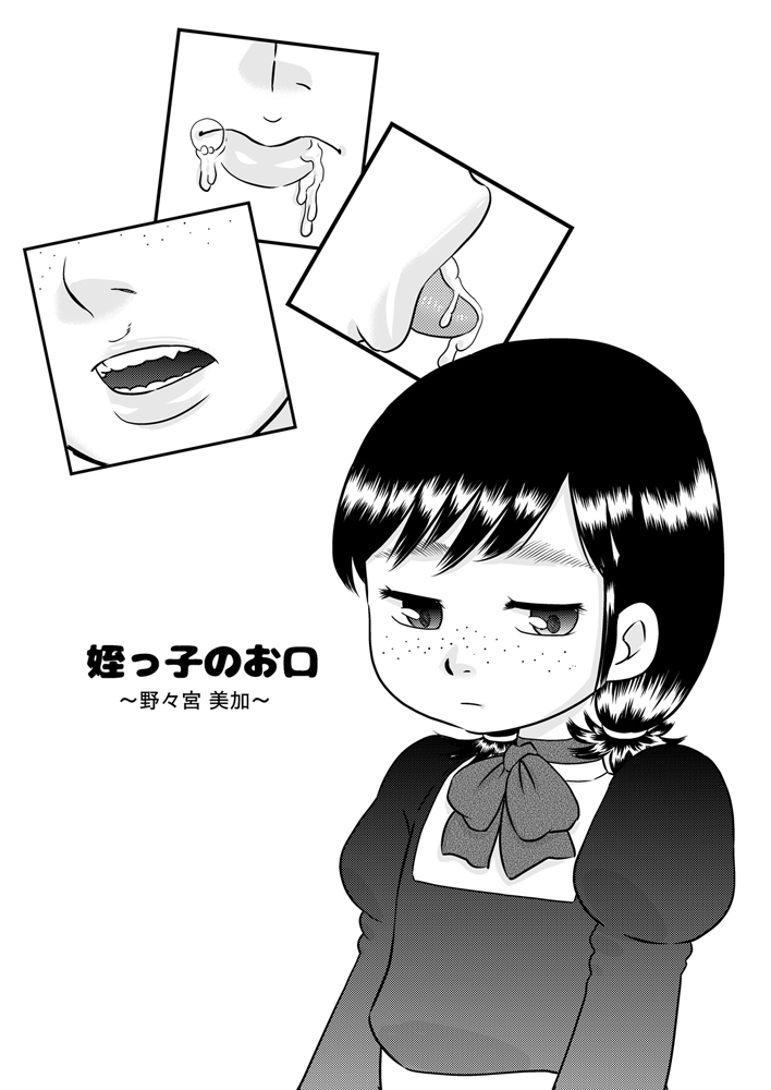 Meikko no Okuchi ~Nonomiya Mika~ page 2 full