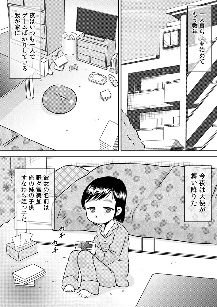 Meikko no Okuchi ~Nonomiya Mika~ page 3 full