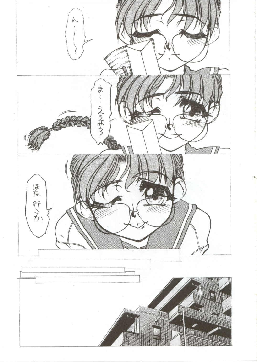 PLUS tomoko EX page 6 full
