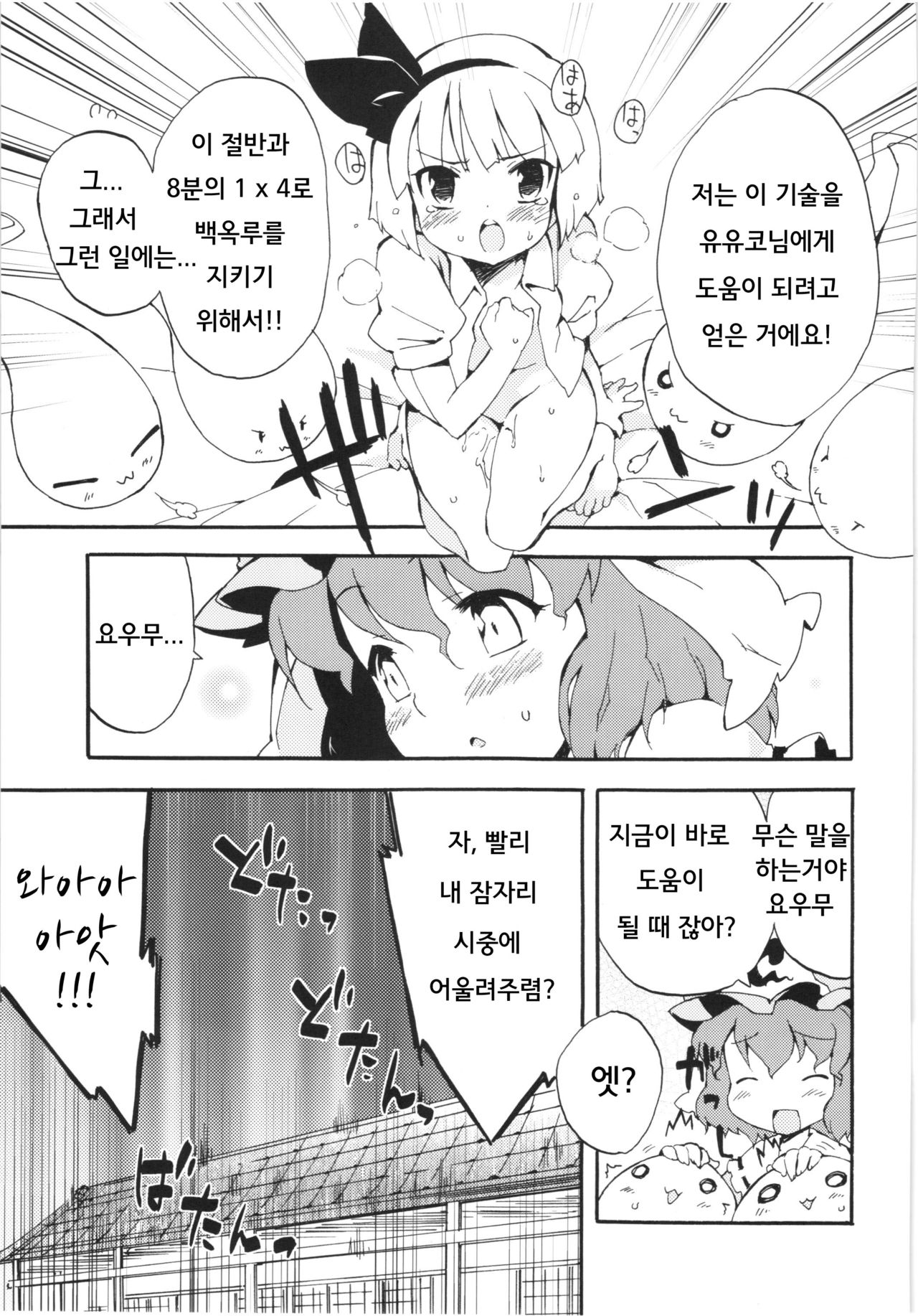 Seiteki Kando Gobai Youmu no Junan page 11 full