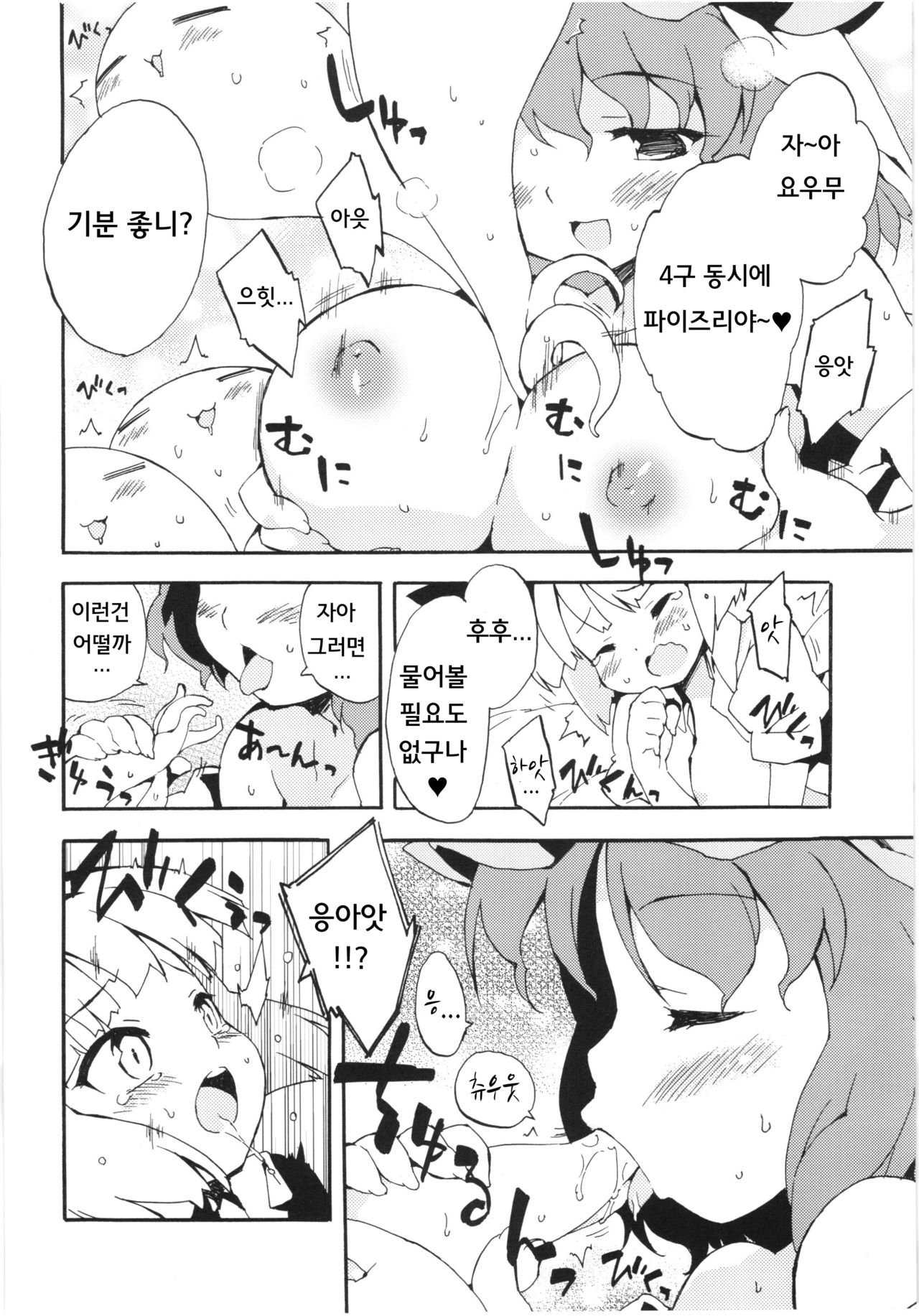 Seiteki Kando Gobai Youmu no Junan page 12 full