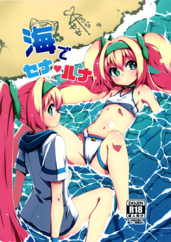 (C92) [Catcher's Mitt of Silver (Kaname Nagi)] Umi de Sena Luna (BLAZBLUE) [English] {Hennojin} cover