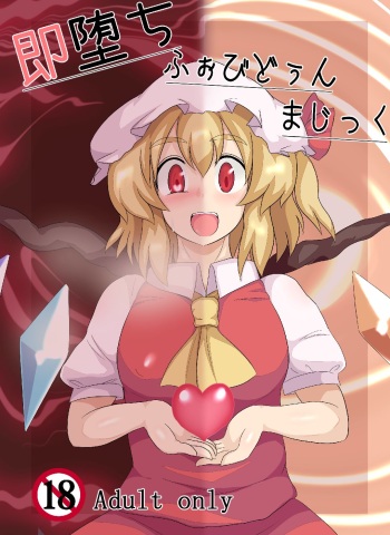 [Zensuu Hakai Kensa (Black)] Sokuochi Forbidden Magic (Touhou Project) [English] [iambobokay] [Digital] cover