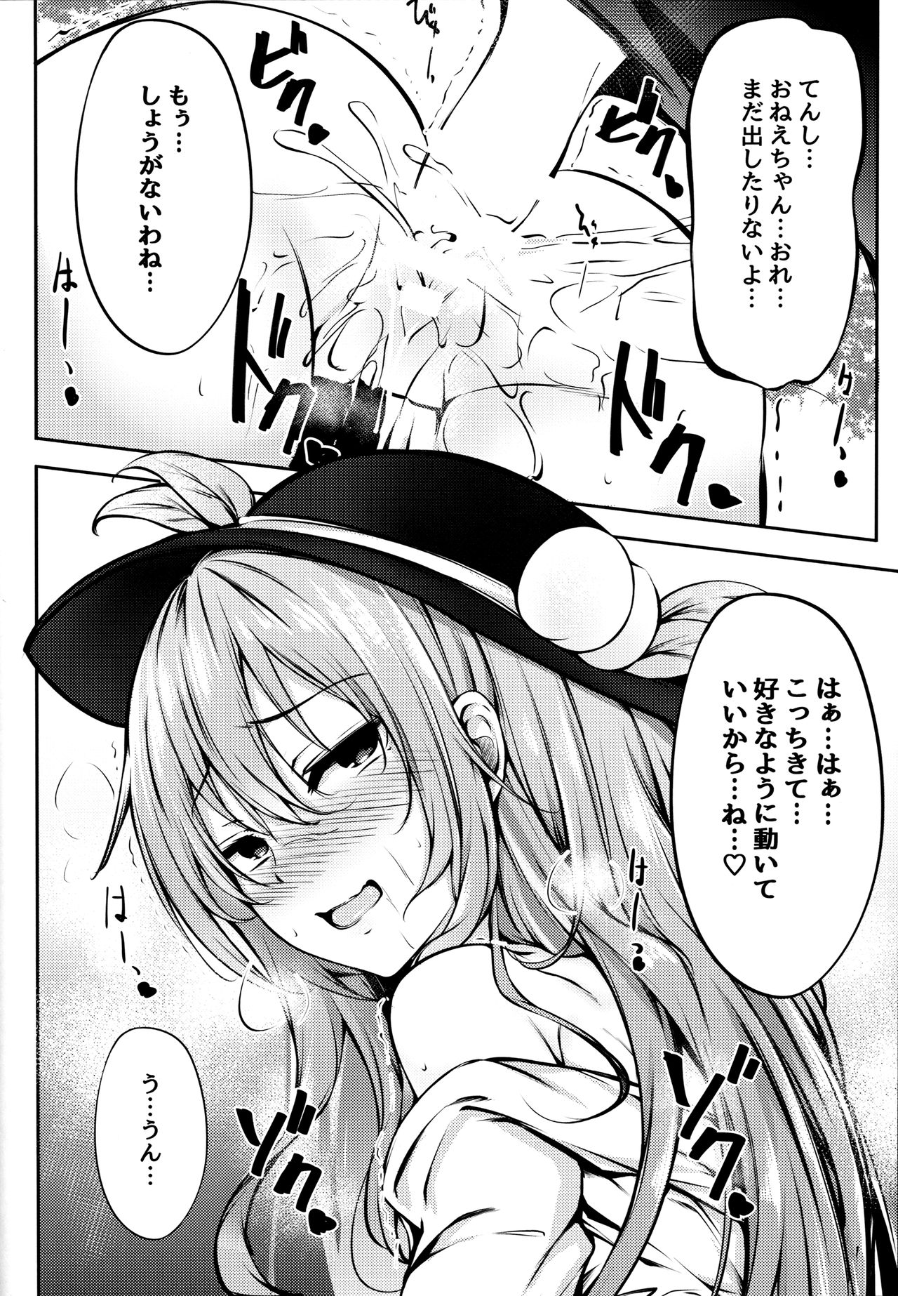 Tenshi Onee-chan ni Makasenasai! page 12 full