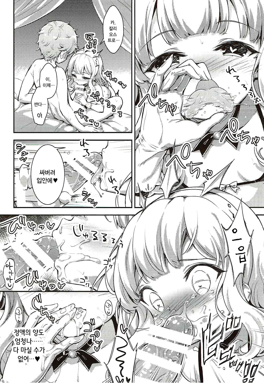 Cagliostro no Yoru | 칼리오스트로의 밤 page 11 full