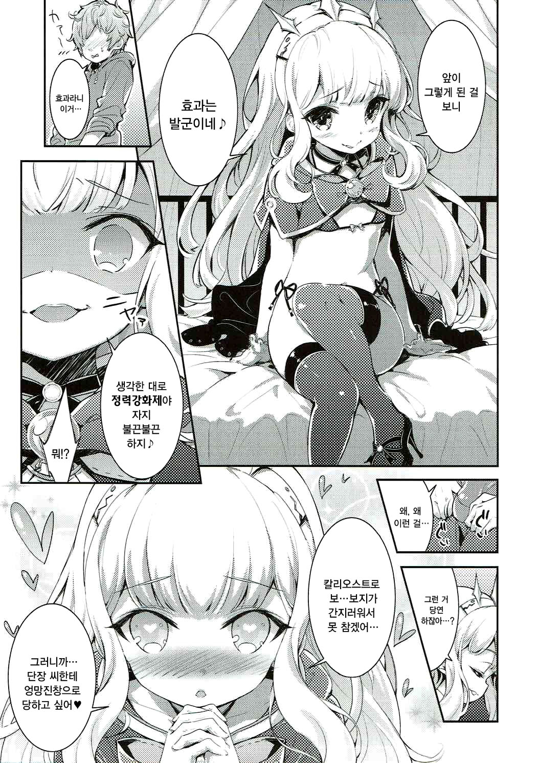 Cagliostro no Yoru | 칼리오스트로의 밤 page 6 full