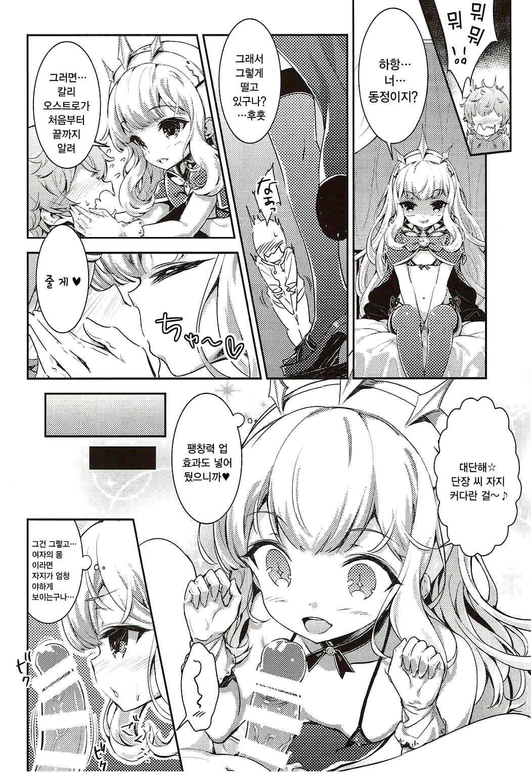 Cagliostro no Yoru | 칼리오스트로의 밤 page 7 full