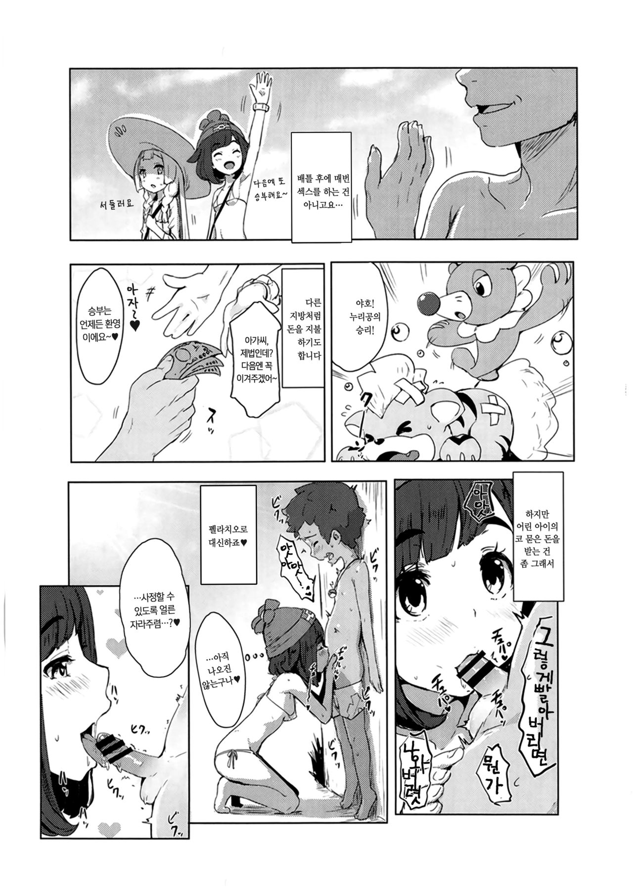 Pokemon Trainer Alola no Sugata | 포켓몬 트레이너 알로라의 모습 page 9 full