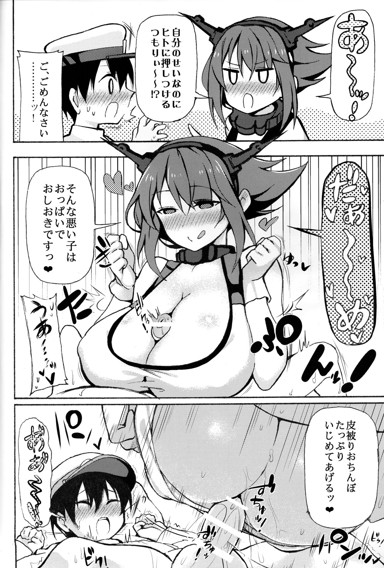 Mutsu Onee-chaang!! page 5 full