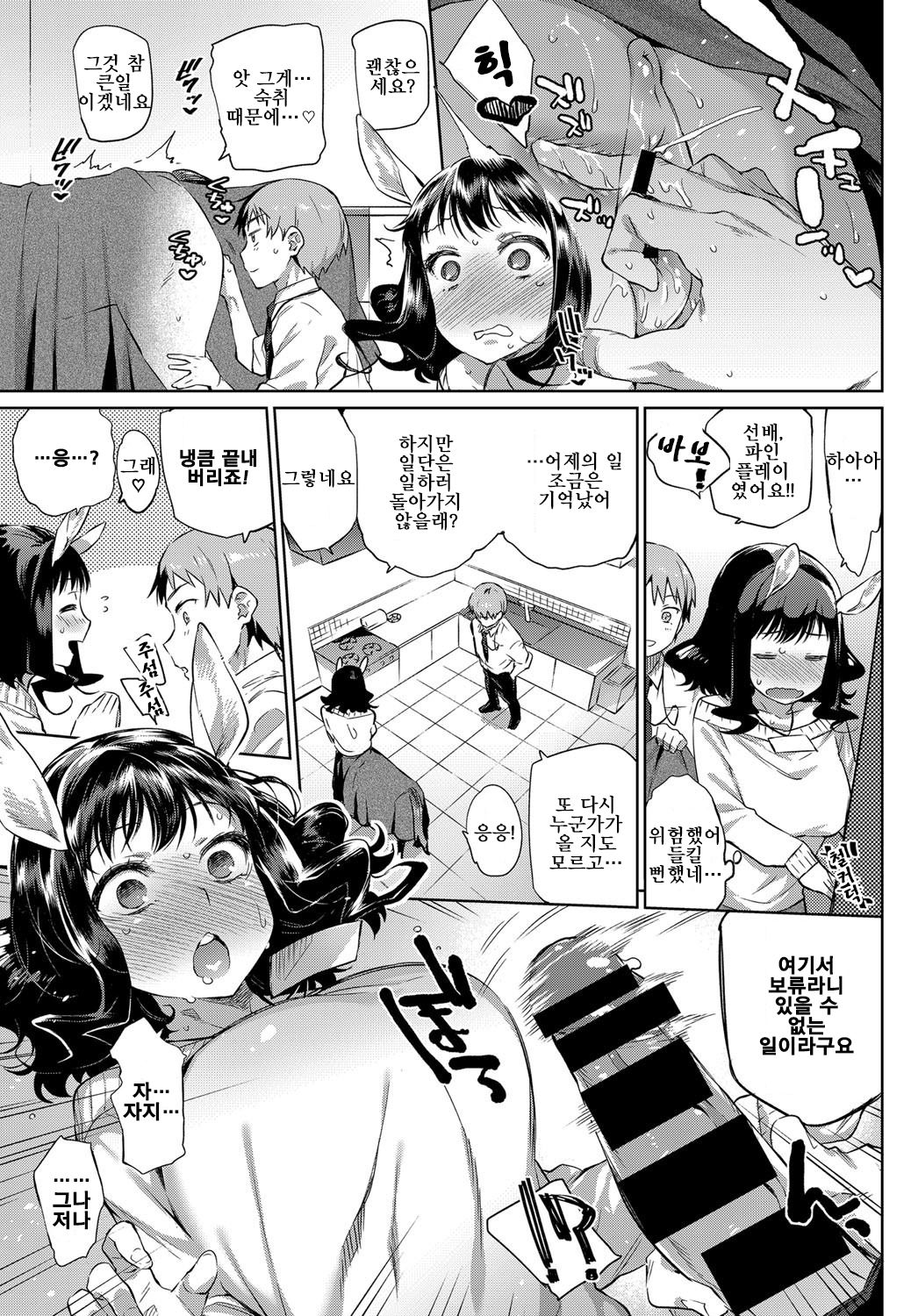 OL Kentauros to Kouhai-kun | OL켄타우로스와 후배군 page 11 full