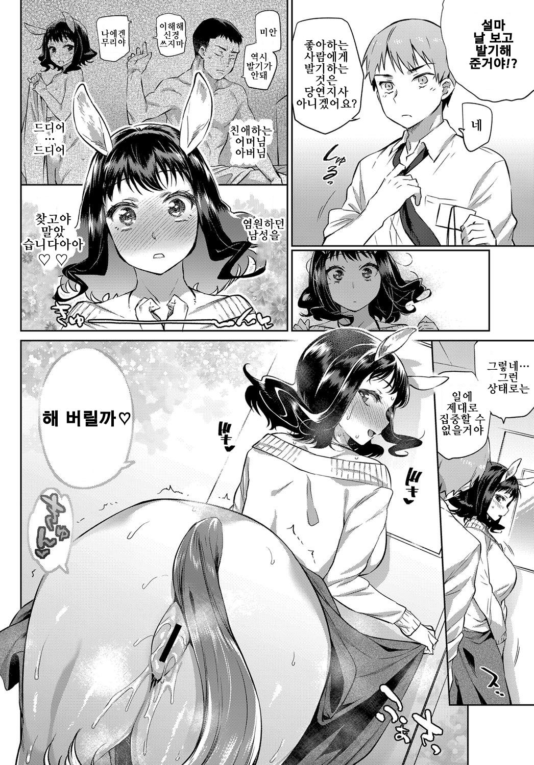 OL Kentauros to Kouhai-kun | OL켄타우로스와 후배군 page 12 full