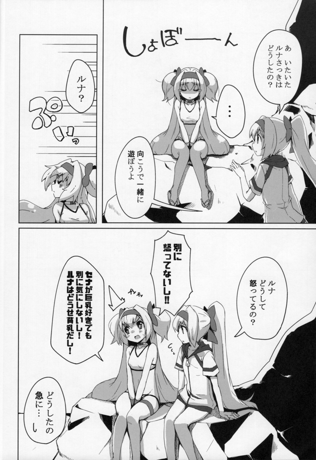 Umi de Sena Luna page 7 full