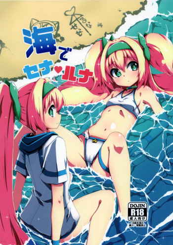 (C92) [Catcher's Mitt of Silver (Kaname Nagi)] Umi de Sena Luna (BLAZBLUE) cover