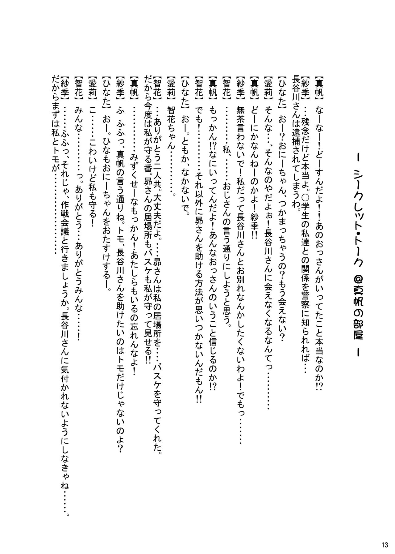 ○Gakusei wa Saikou daze! Ni page 11 full