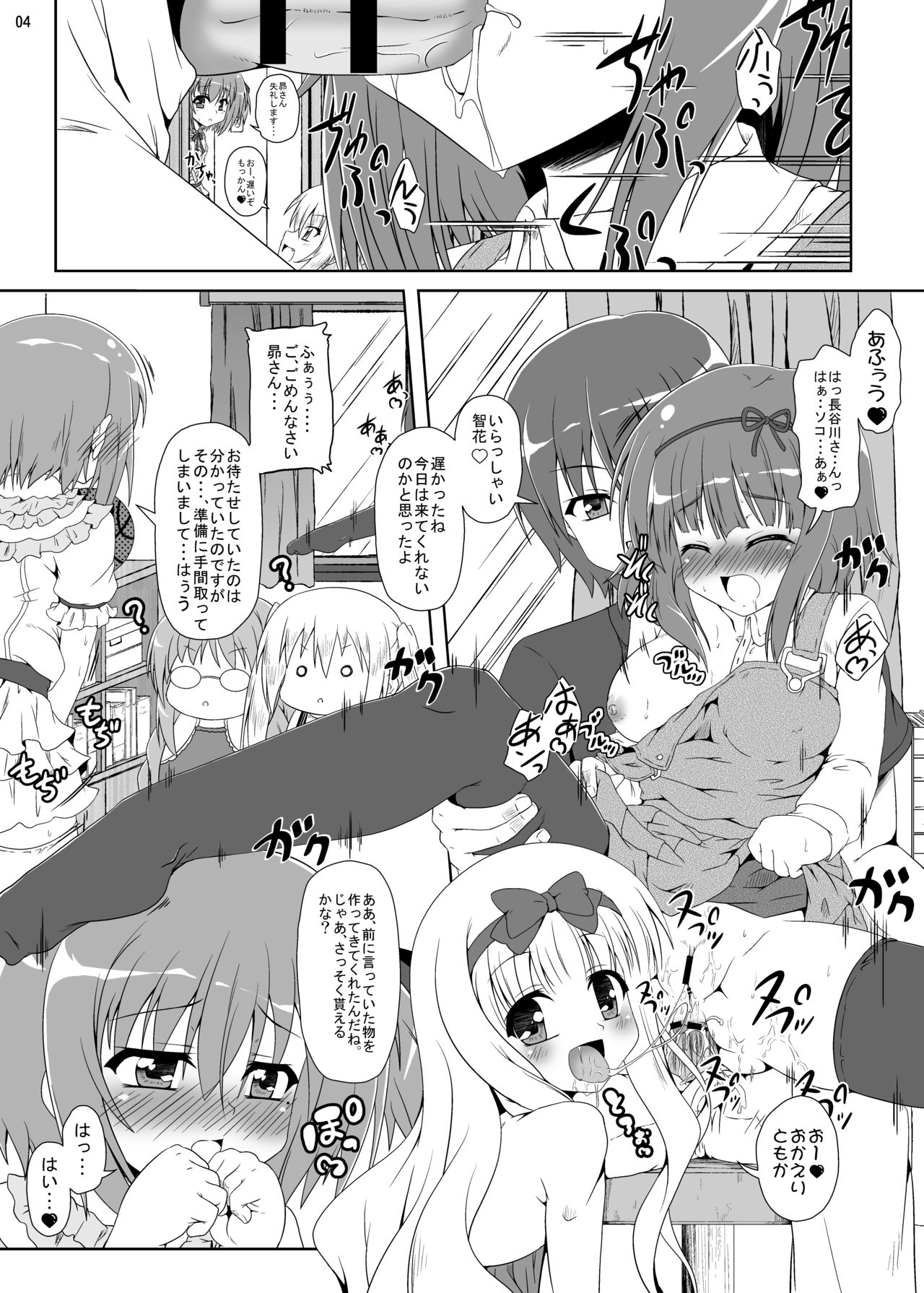 ○Gakusei wa Saikou daze! Ni page 3 full