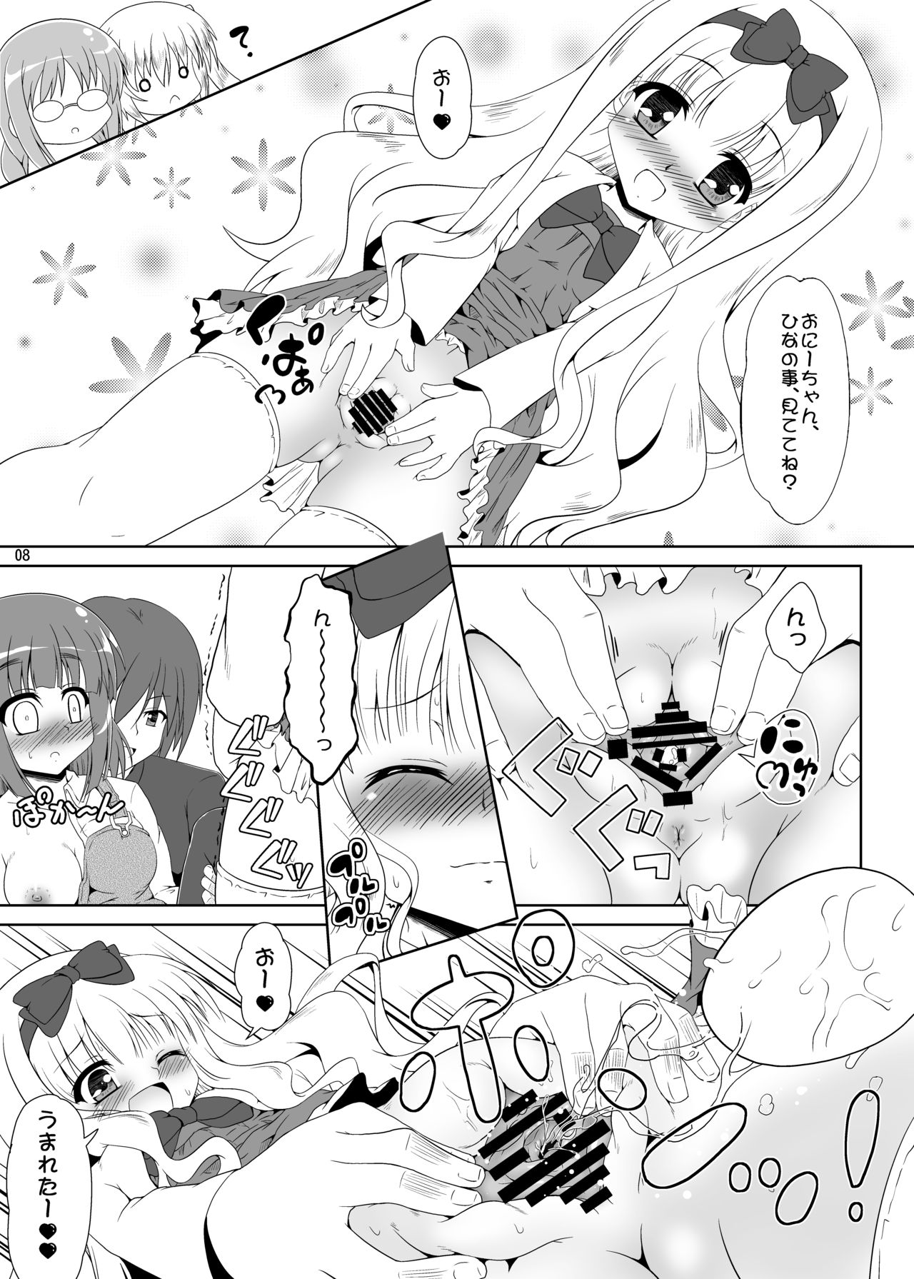 ○Gakusei wa Saikou daze! Ni page 6 full