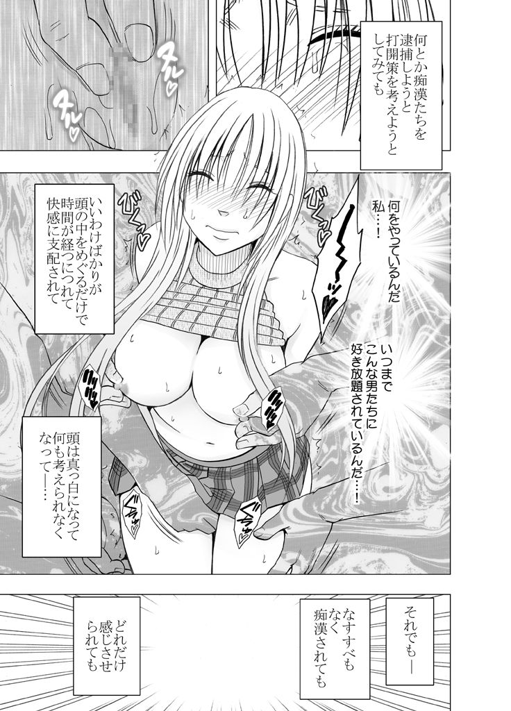 Chikan Otori Sousakan Kyouka Ch. 3 ~Zecchou o Yurusarenai Onna ni Itsumademo Tsuzuku Kairaku Jigoku~ page 8 full