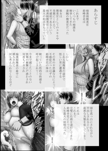 [Crimson] Chikan Otori Sousakan Kyouka Ch. 3 ~Zecchou o Yurusarenai Onna ni Itsumademo Tsuzuku Kairaku Jigoku~ cover