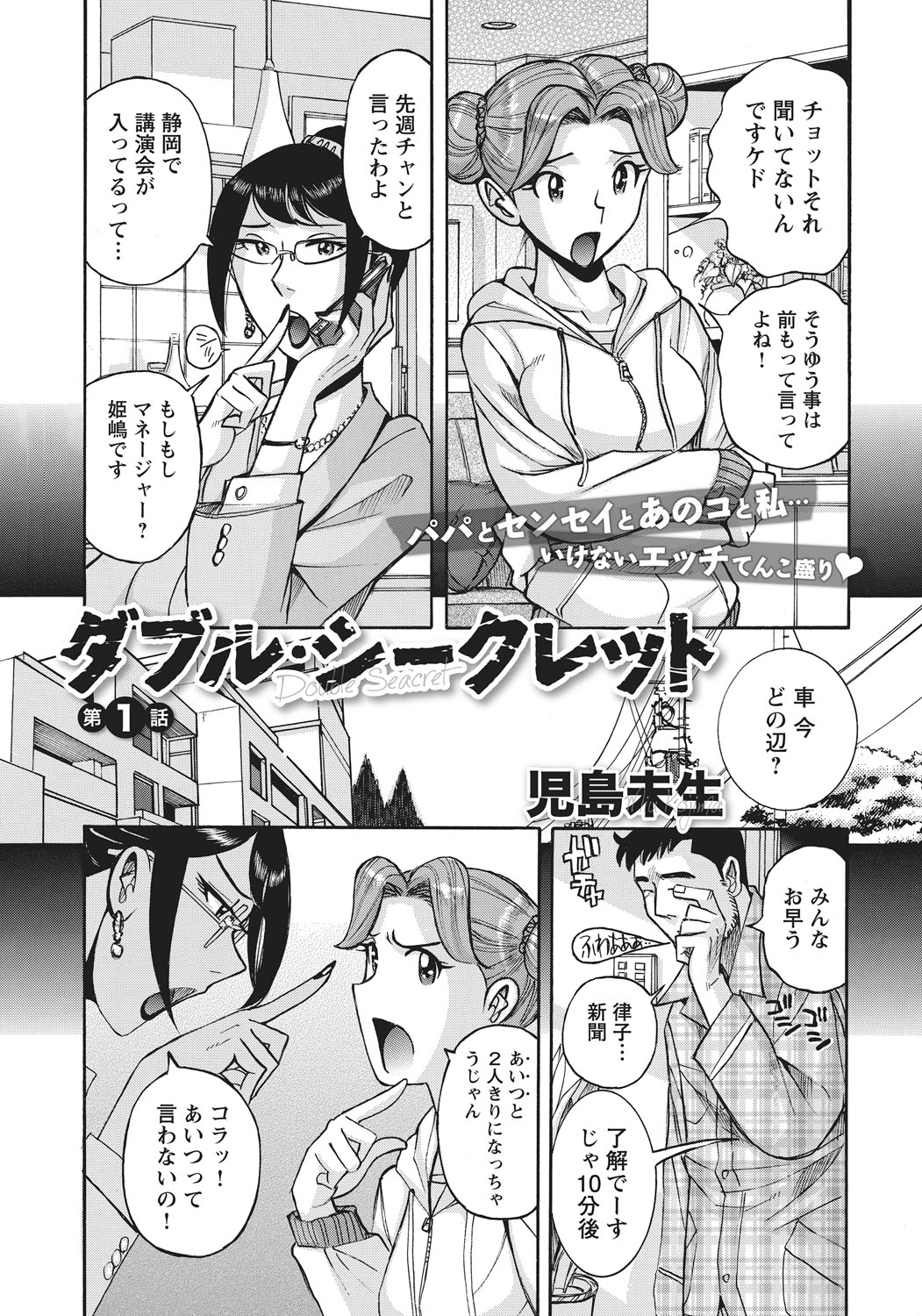 Ane ni Sosonokasarete Otoko no Boku ga Onna ni Natta Kekka page 4 full